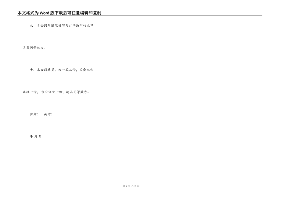 经济特区房产转让合同_第3页