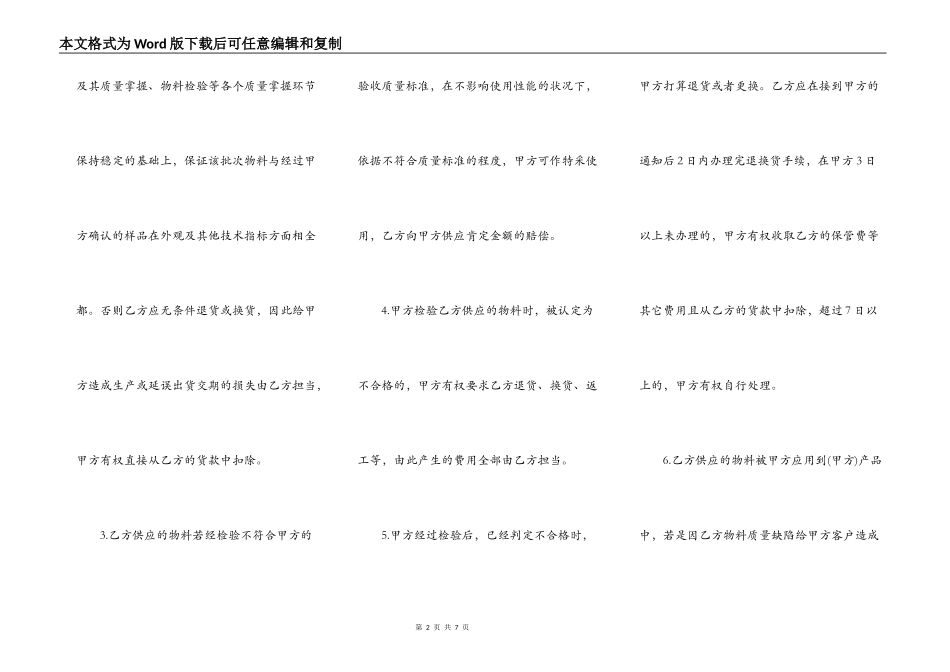 供货合同协议书格式_第2页