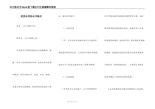 供货合同协议书格式