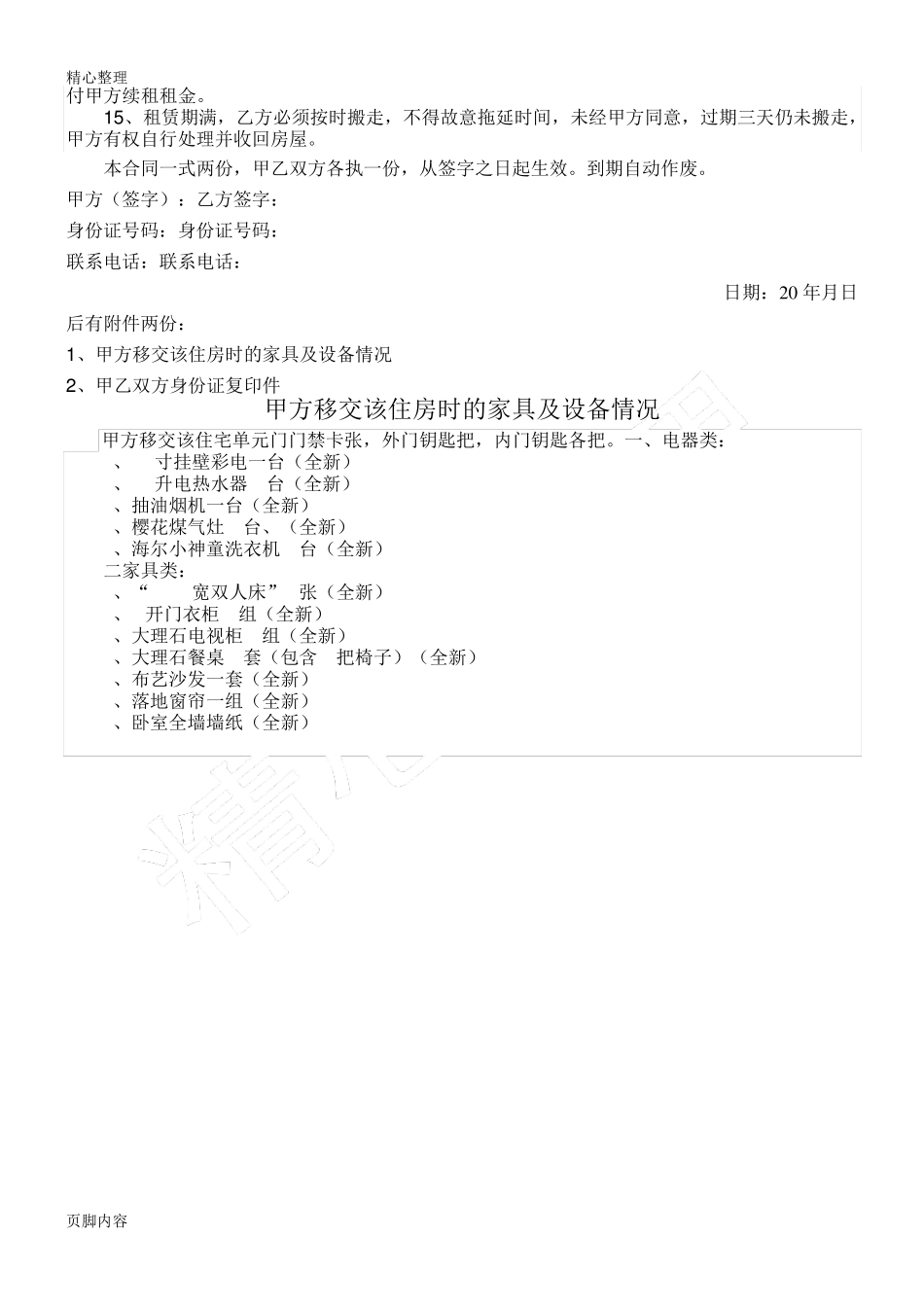 住房出租合同协议合同书_第2页