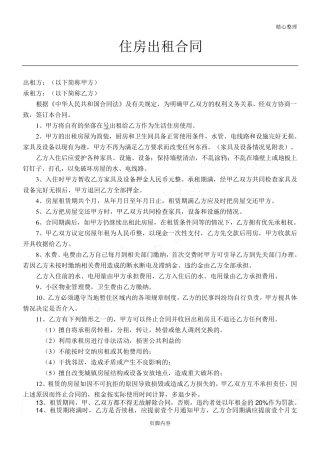 住房出租合同协议合同书