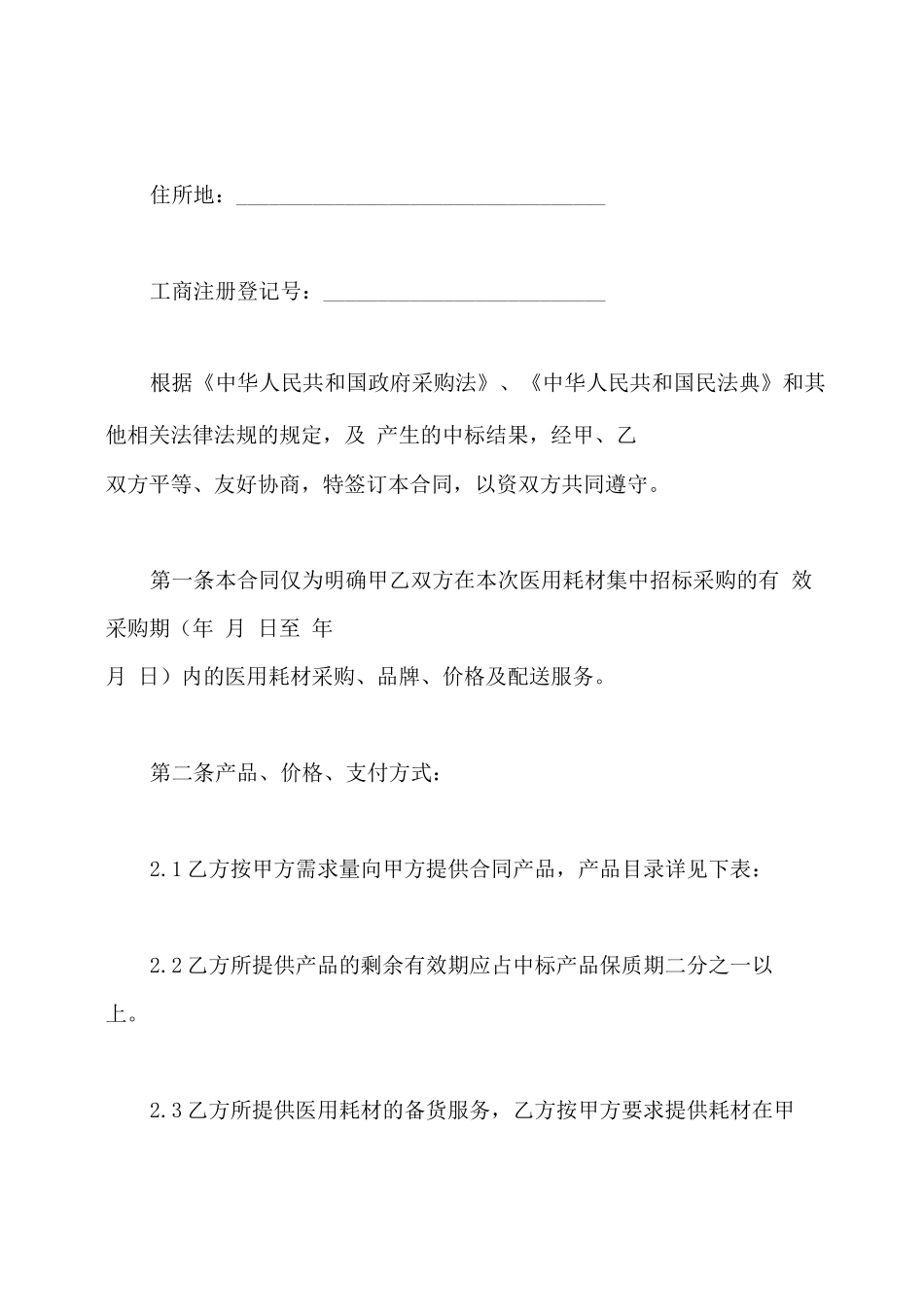 医疗耗材采购合同范本_第2页