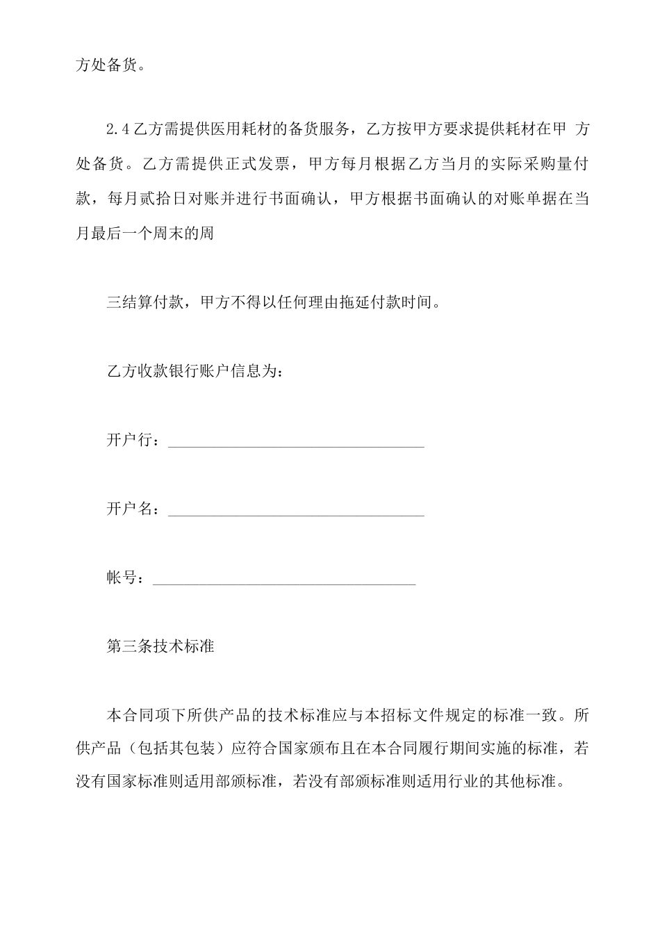 医疗耗材采购合同范本_第3页