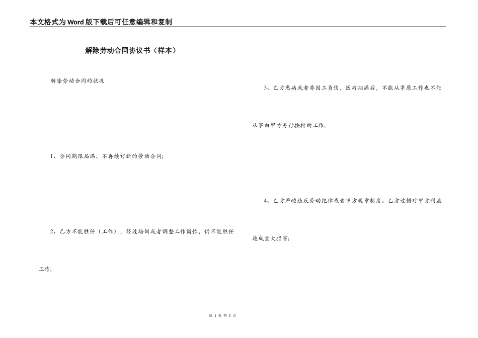 解除劳动合同协议书（样本）_第1页