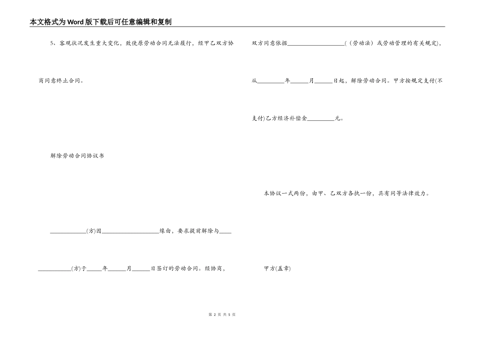 解除劳动合同协议书（样本）_第2页
