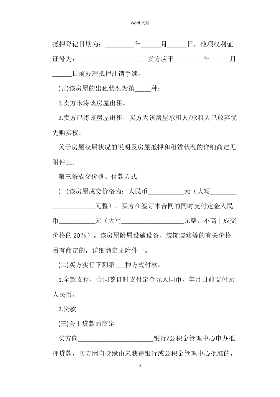 2022二手房买卖合同范本_第3页