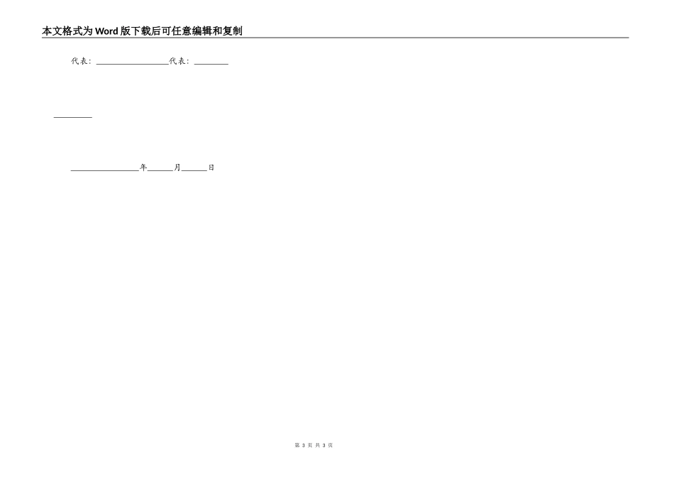 房产质押合同范本_第3页