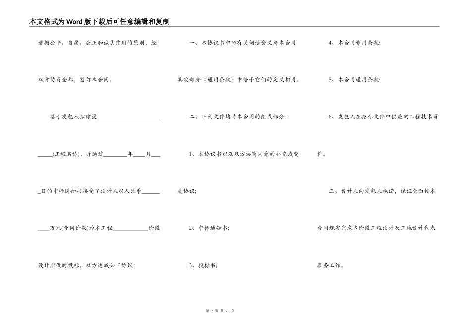 电力工程设计合同（详细规范版）_第2页