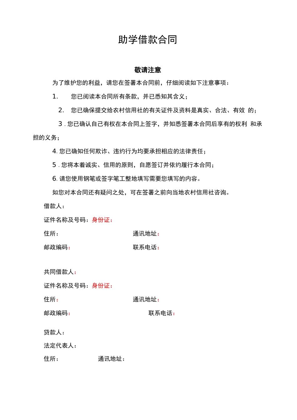 助学贷款合同_第2页