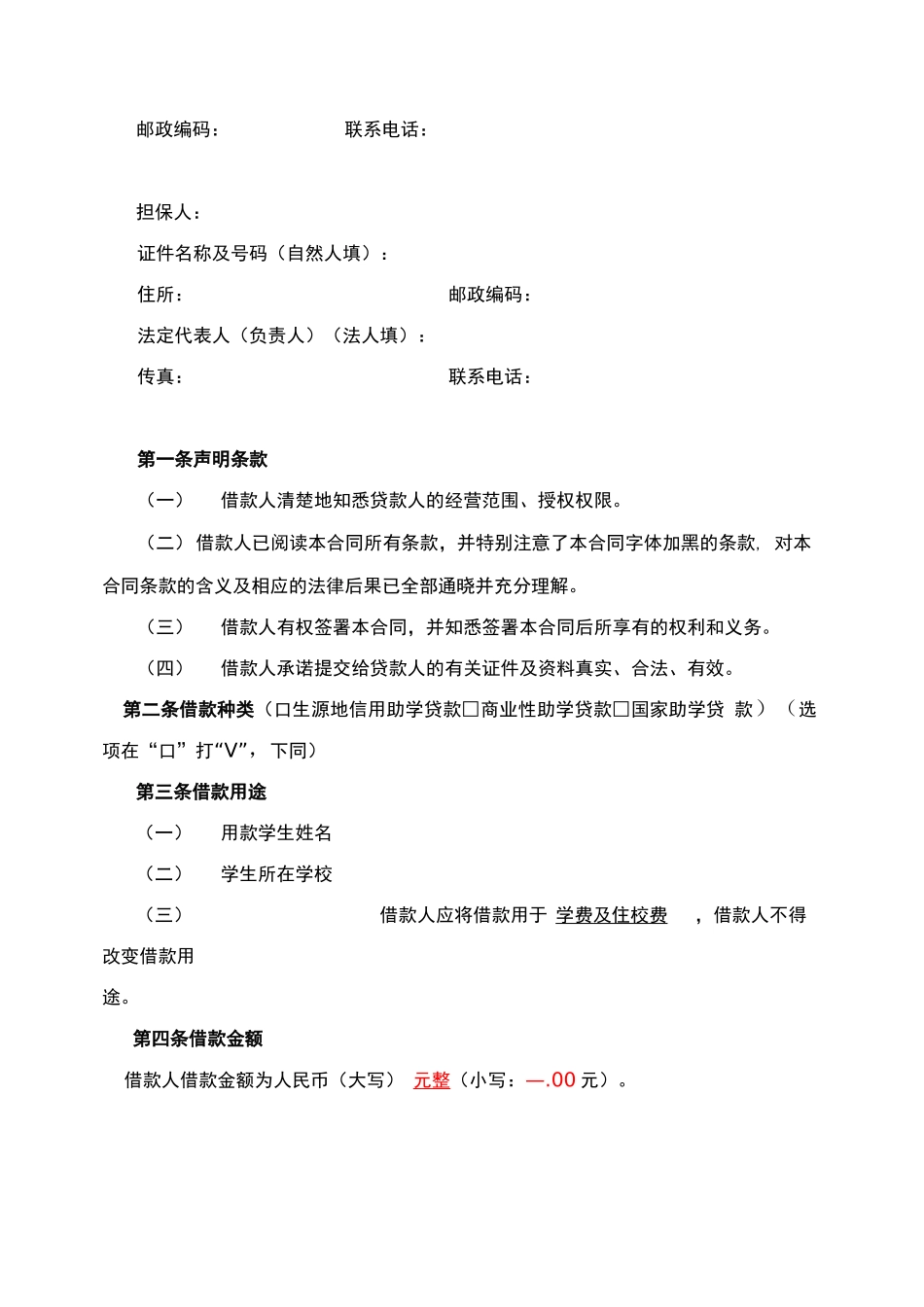 助学贷款合同_第3页