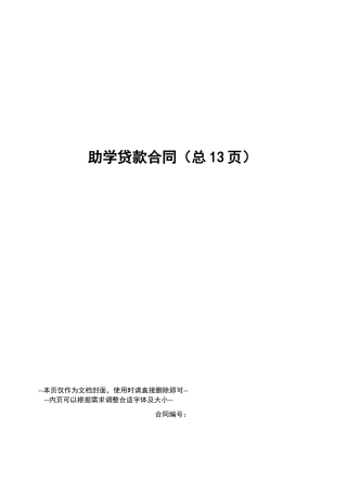 助学贷款合同