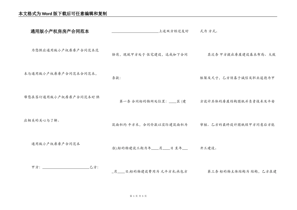 通用版小产权房房产合同范本_第1页