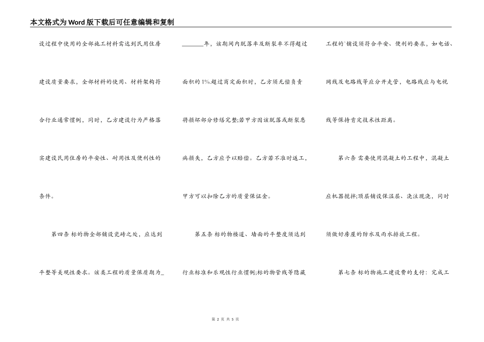 通用版小产权房房产合同范本_第2页