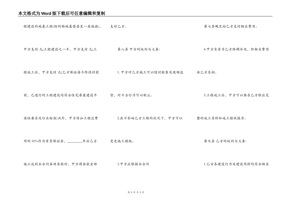通用版小产权房房产合同范本_第3页