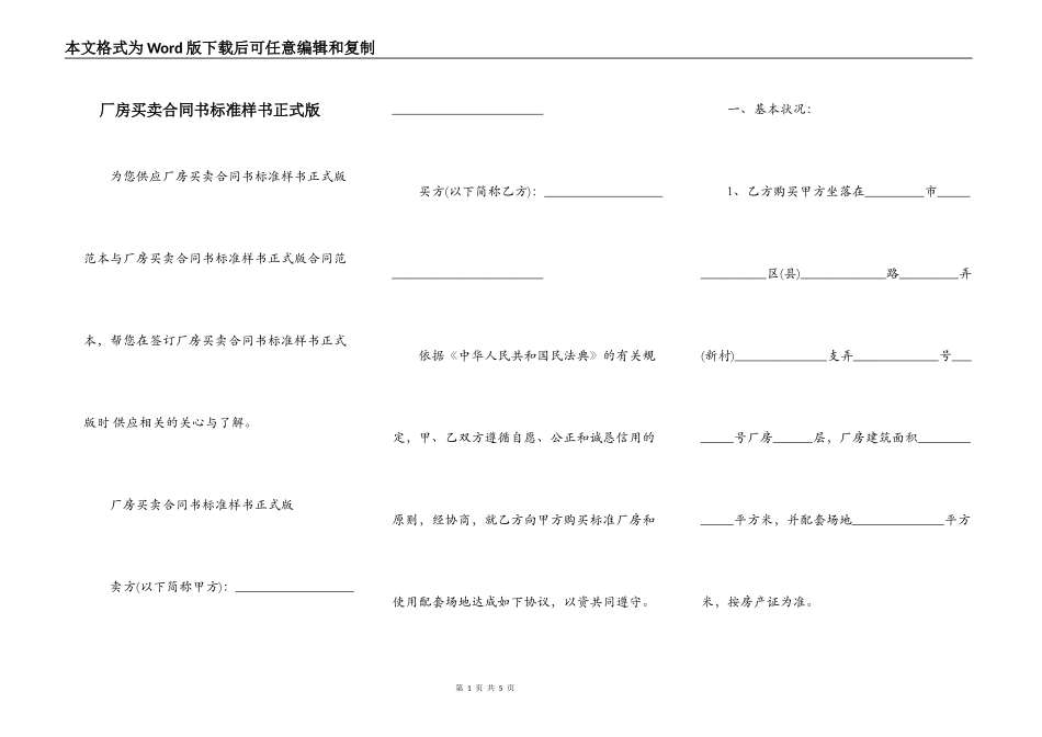 厂房买卖合同书标准样书正式版_第1页