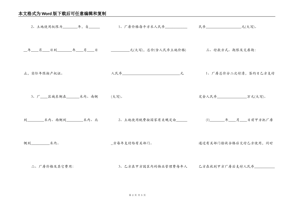 厂房买卖合同书标准样书正式版_第2页