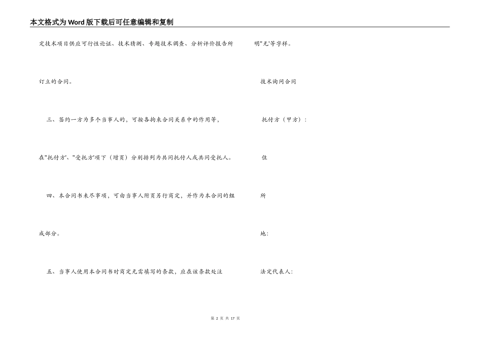 技术咨询合同范本_第2页