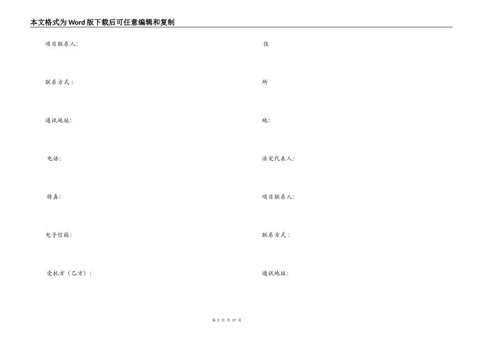 技术咨询合同范本_第3页