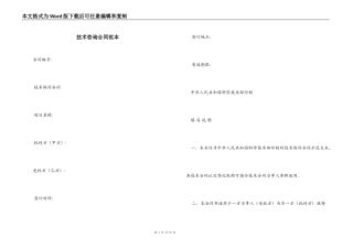 技术咨询合同范本