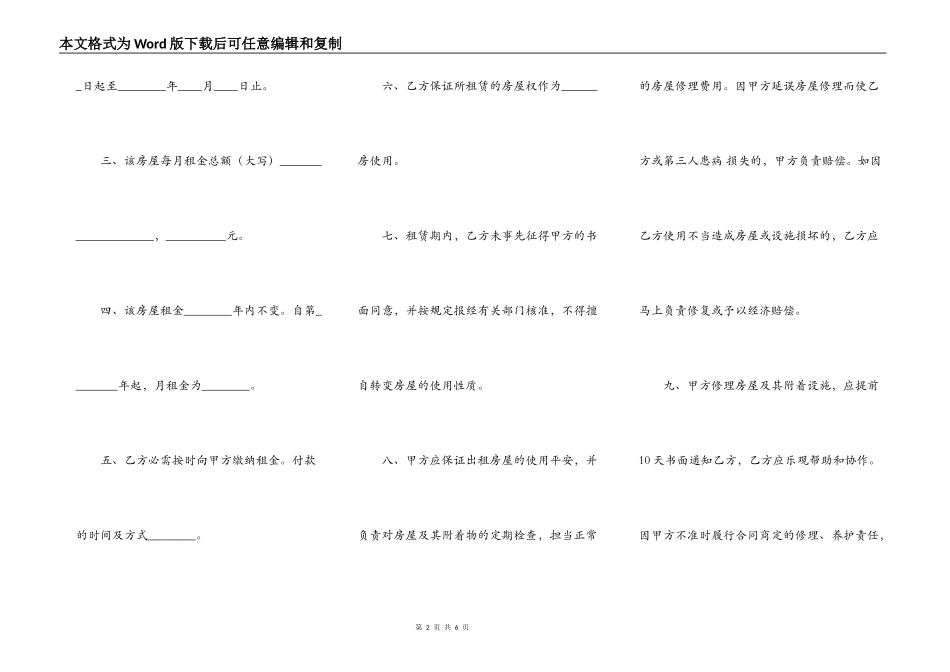 租房出租热门版合同_第2页