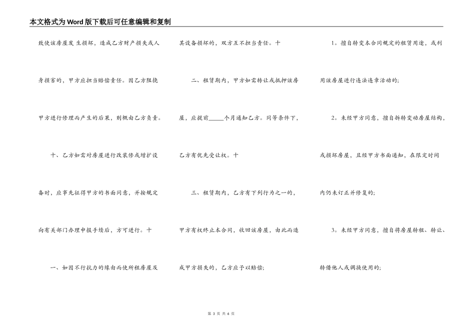 租房出租热门版合同_第3页