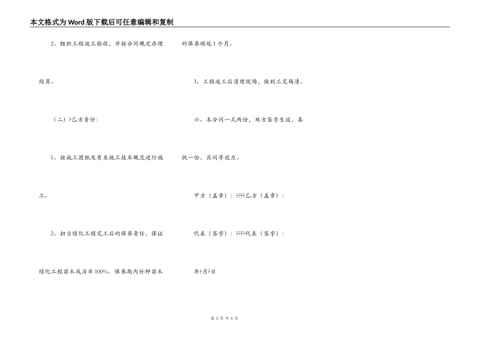 园林绿化工程施工合同正规版_第3页
