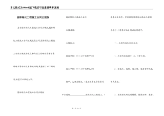 园林绿化工程施工合同正规版