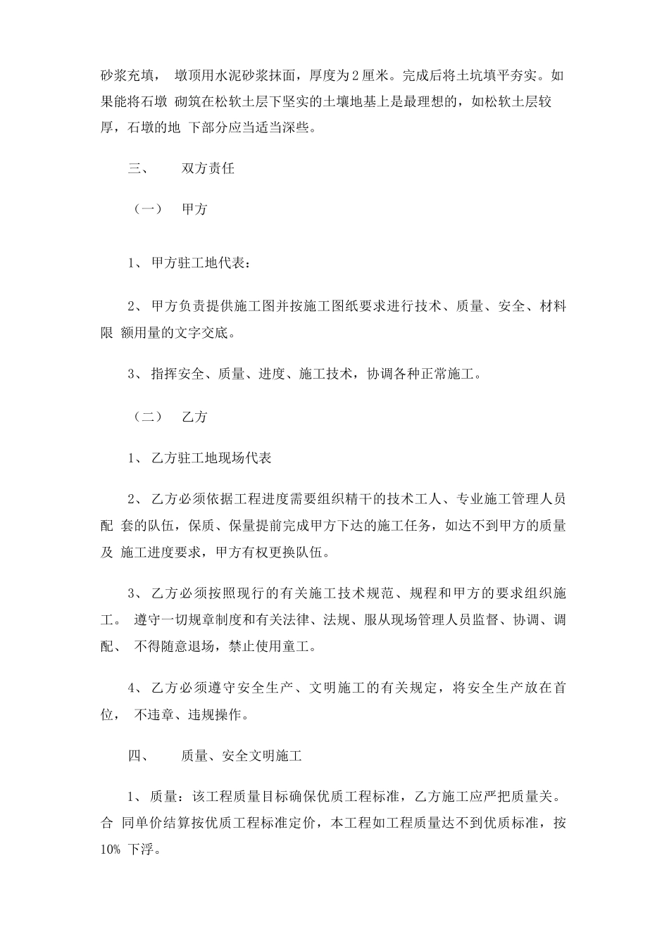 通信工程合同协议_第2页