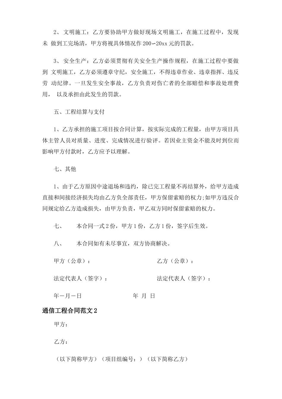 通信工程合同协议_第3页