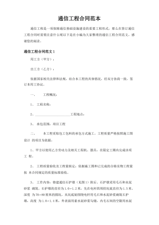 通信工程合同协议
