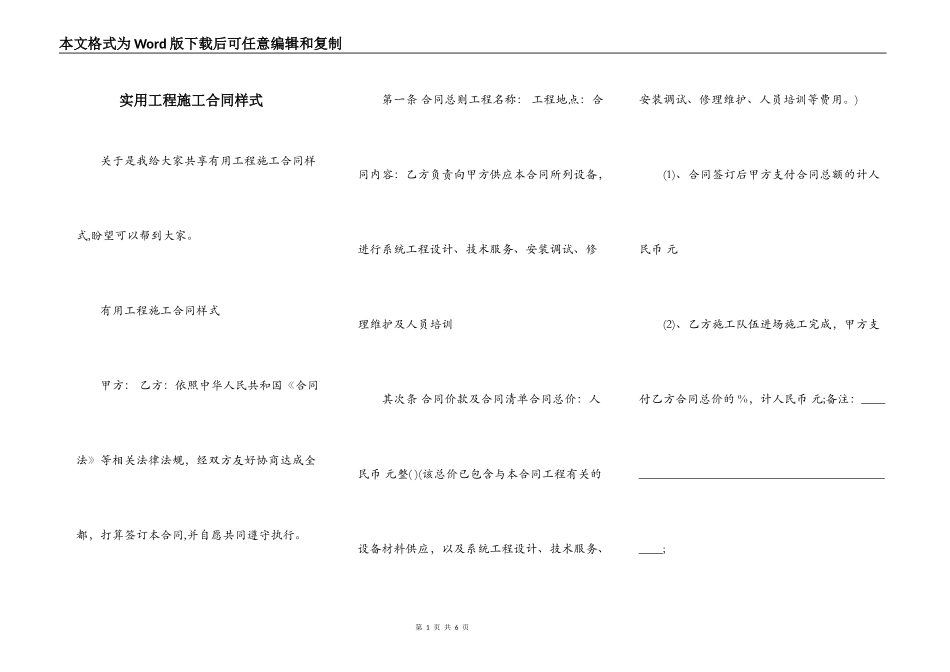 实用工程施工合同样式_第1页