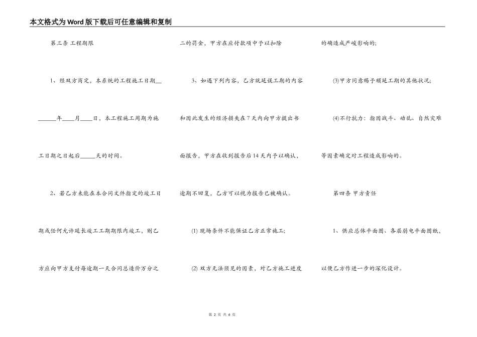 实用工程施工合同样式_第2页