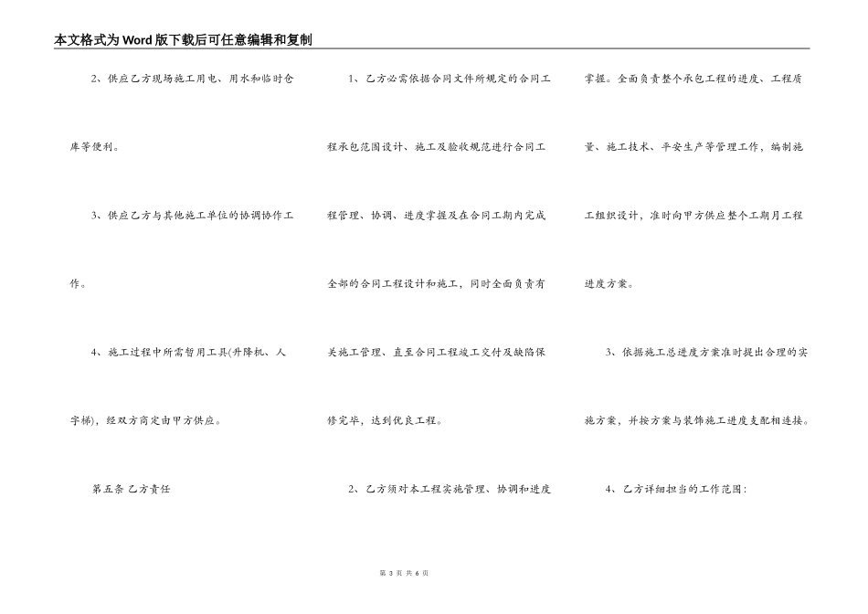 实用工程施工合同样式_第3页