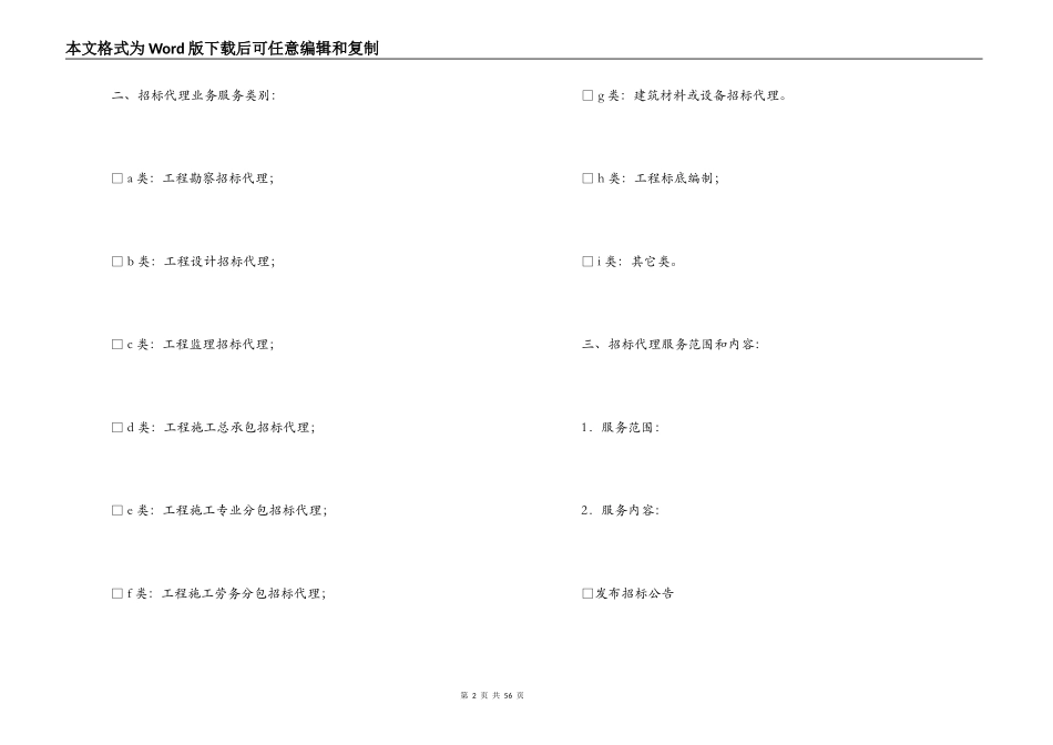 建设工程招标合同4篇_第2页