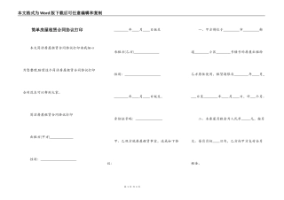 简单房屋租赁合同协议打印