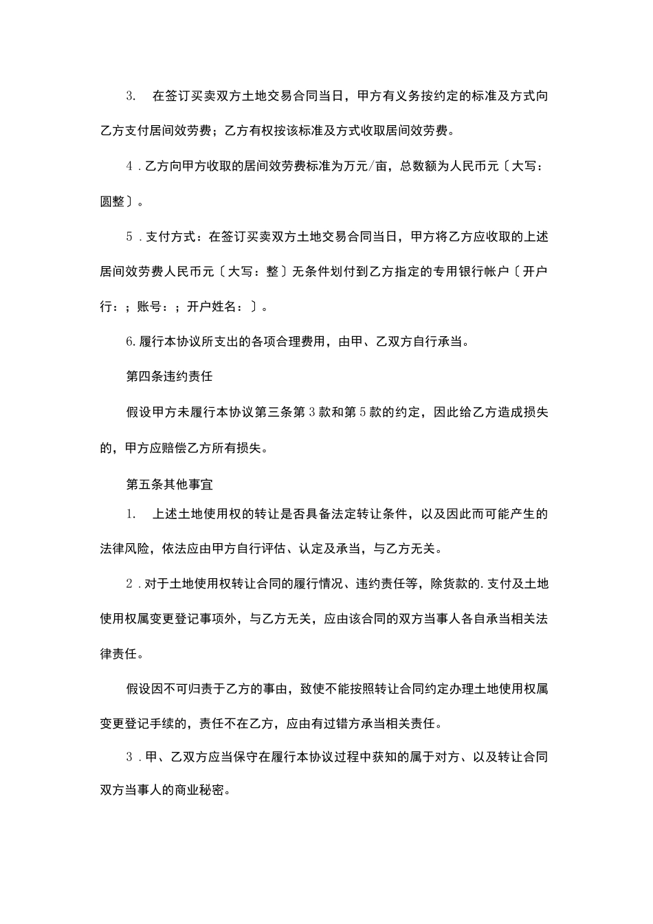 土地买卖居间合同5篇_第2页