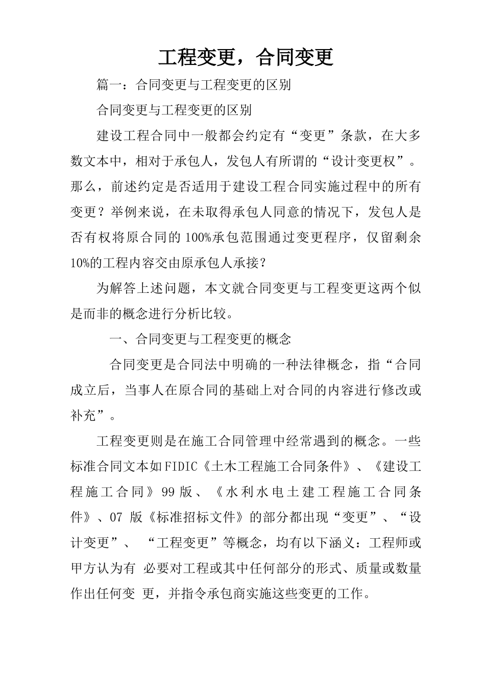 工程变更,合同变更_第1页