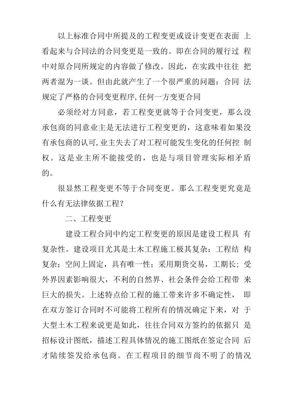 工程变更,合同变更_第2页