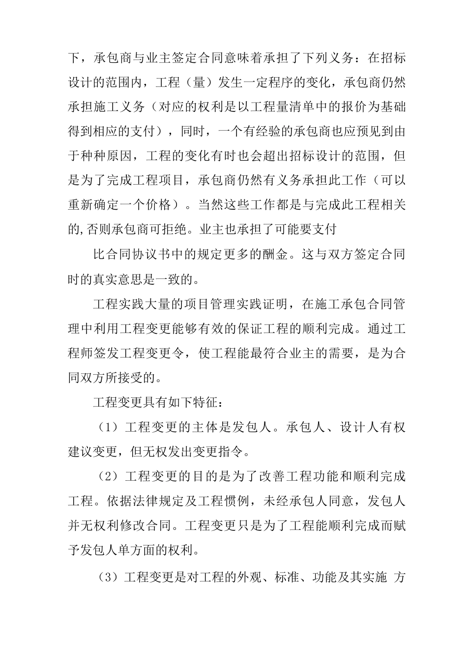 工程变更,合同变更_第3页
