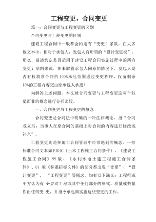 工程变更,合同变更