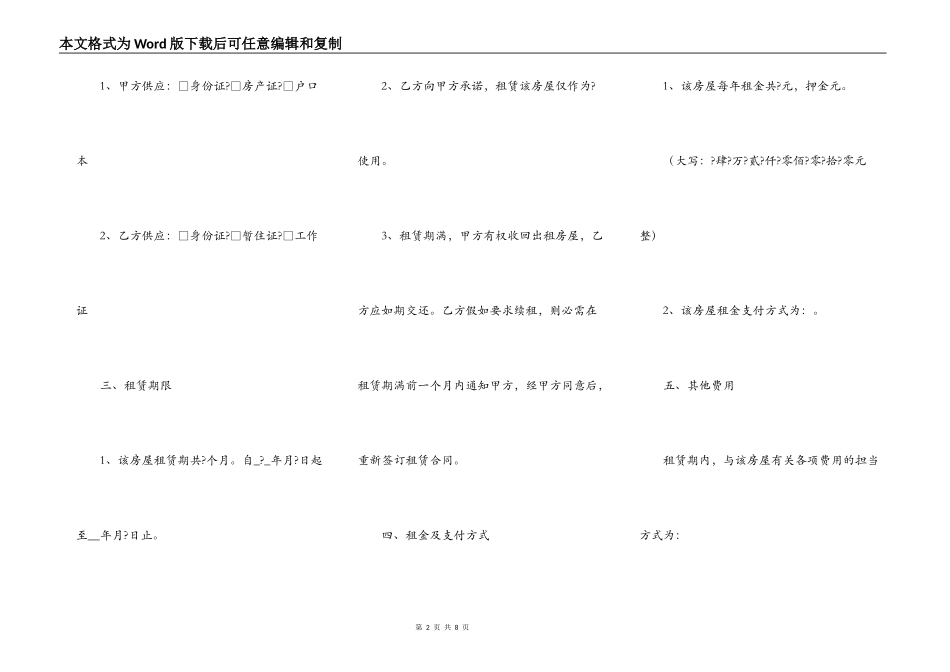 北京租房合同详细版样板_第2页