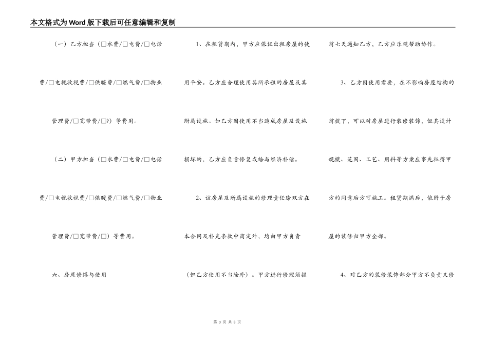 北京租房合同详细版样板_第3页