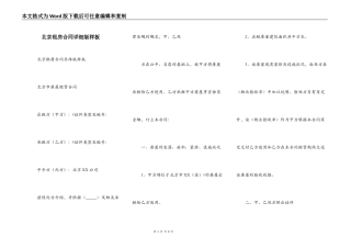 北京租房合同详细版样板