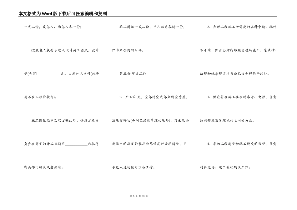 家庭装修合同通用范本_第3页