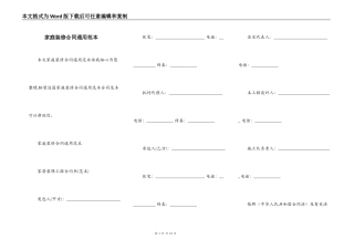 家庭装修合同通用范本