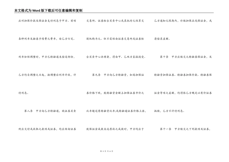转融通合同书范本_第3页
