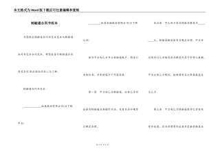 转融通合同书范本