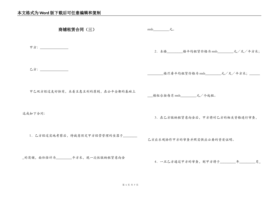 商铺租赁合同（三）_第1页