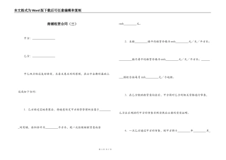 商铺租赁合同（三）