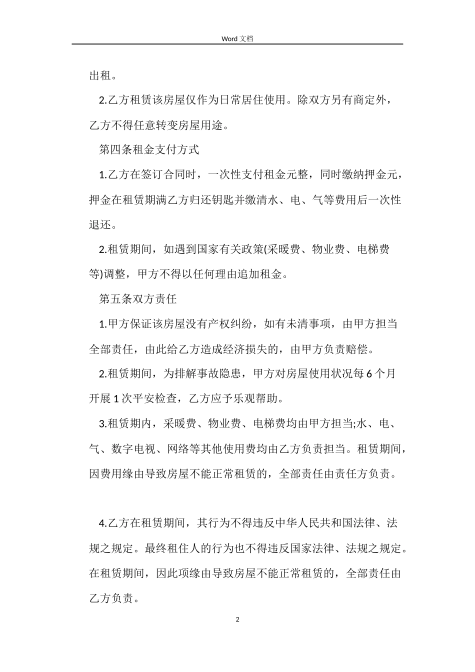 居民房租赁合同_第2页